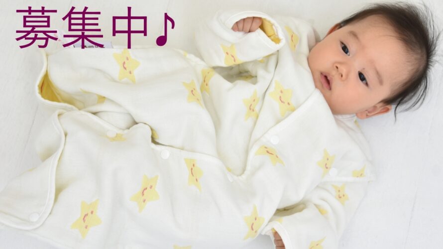 大手化粧品メーカー様の 赤ちゃん撮影モデル募集 3か月～のベビーモデル
